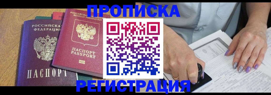временная регистрация купить в Шахтах