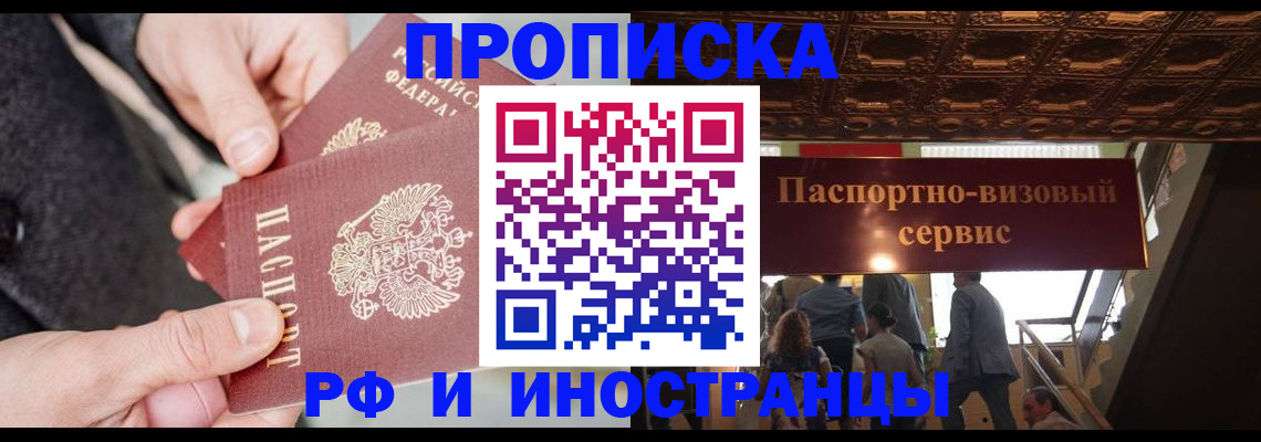 временная регистрация в Шахтах