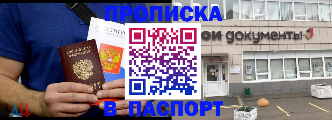 прописка паспорт в Шахтах