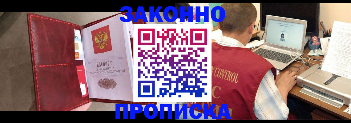 где прописаться в Шахтах