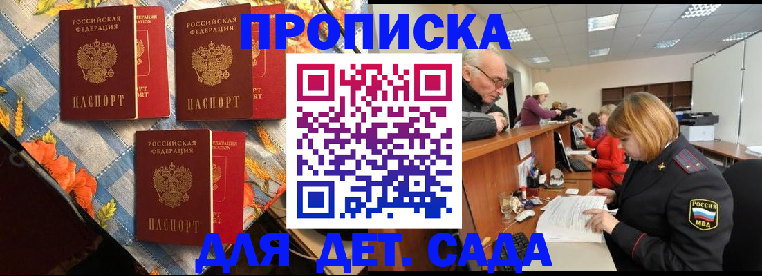 купить прописку в Шахтах