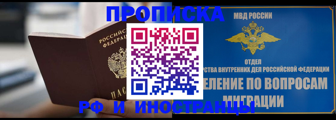 прописка законно в Шахтах