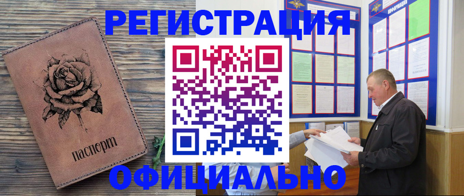 временная регистрация для всех в Шахтах